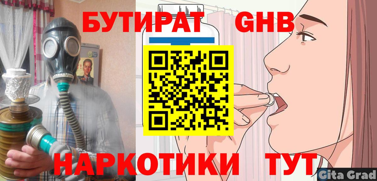 Бутират  Вход с VPN  Ярославль  БУТИРАТ оксибутират 
