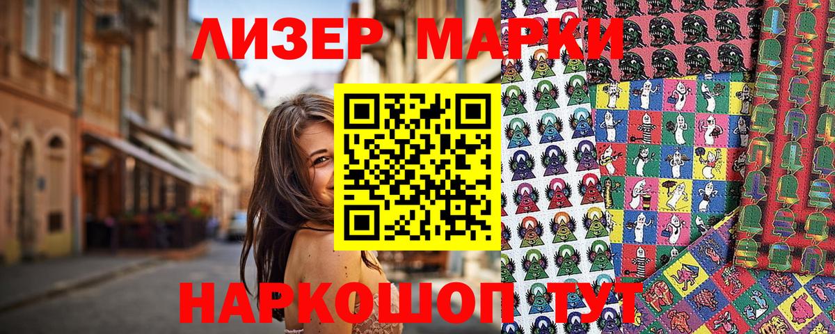 Наркотические марки 1,5мг Ярославль
