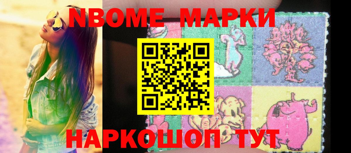 Ярославль  Марки NBOMe 1,8мг  Вход с VPN 