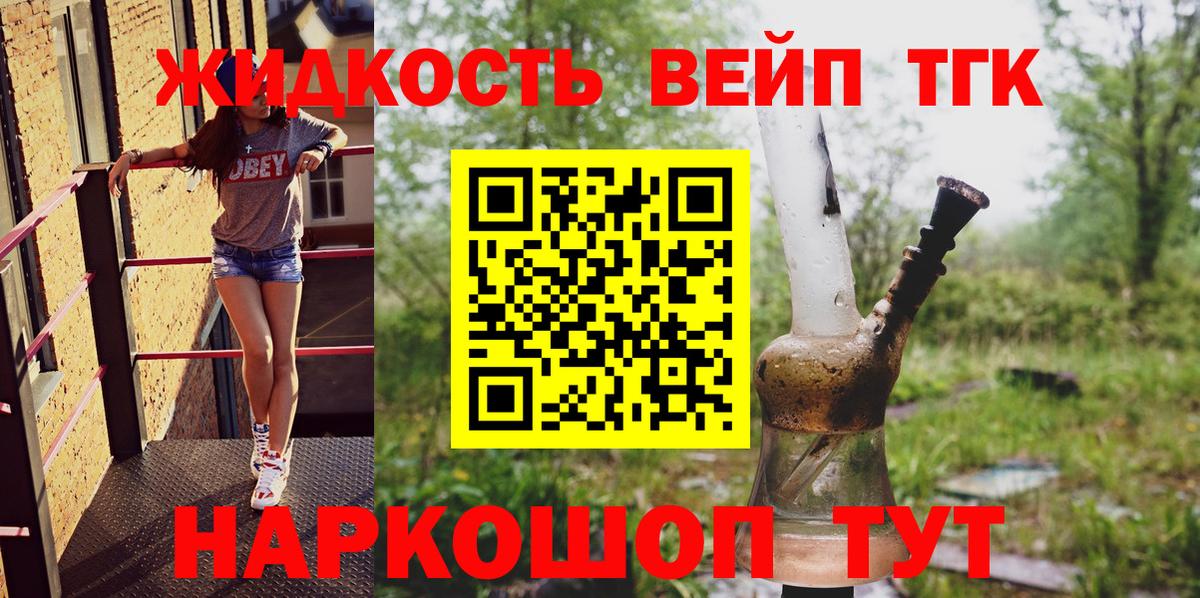 Дистиллят ТГК жижа Ярославль